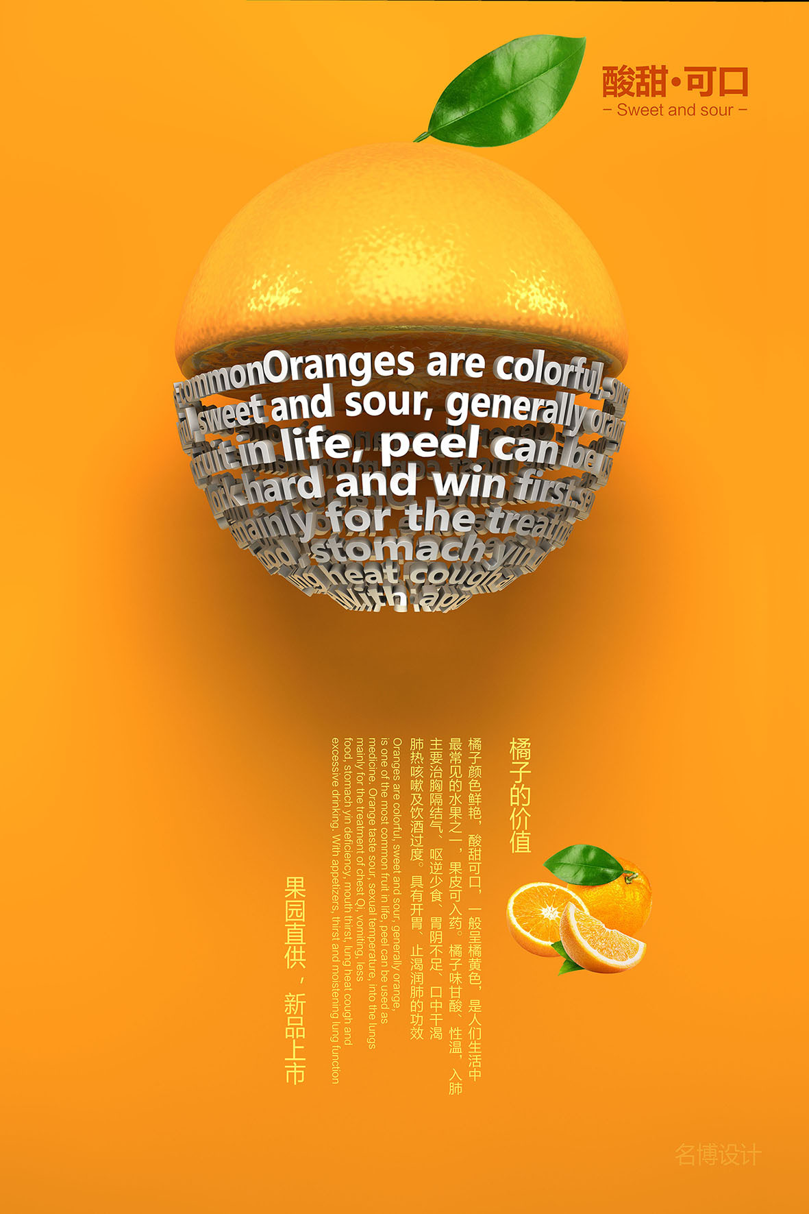 專業(yè)橘子海報平面設(shè)計(jì)服務(wù)