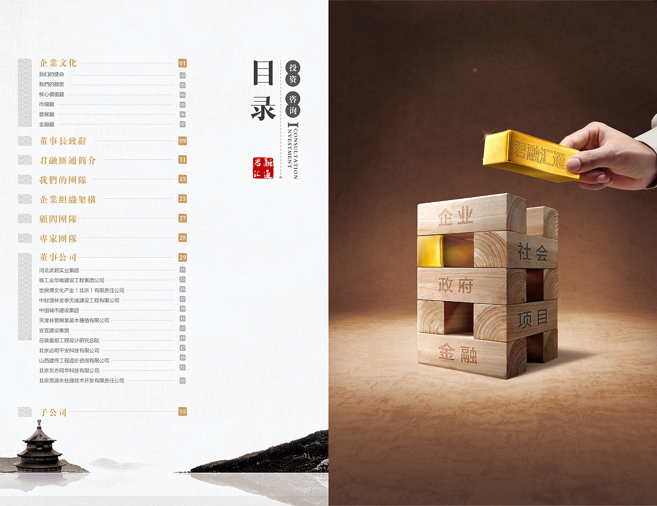 融合中國風(fēng)與現(xiàn)代金融 雙立人企業(yè)畫冊的平面設(shè)計(jì)藝術(shù)